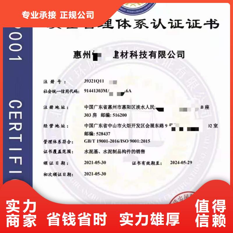 ISO认证-ISO9001质量认证全市24小时服务