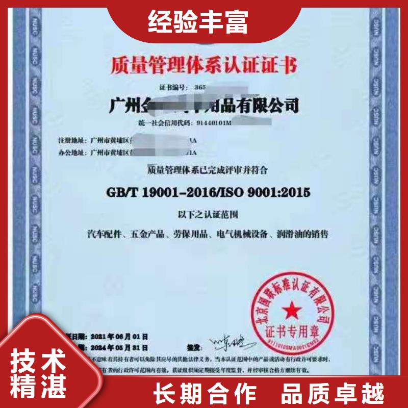 ISO认证,企业服务质量评价认证诚实守信
