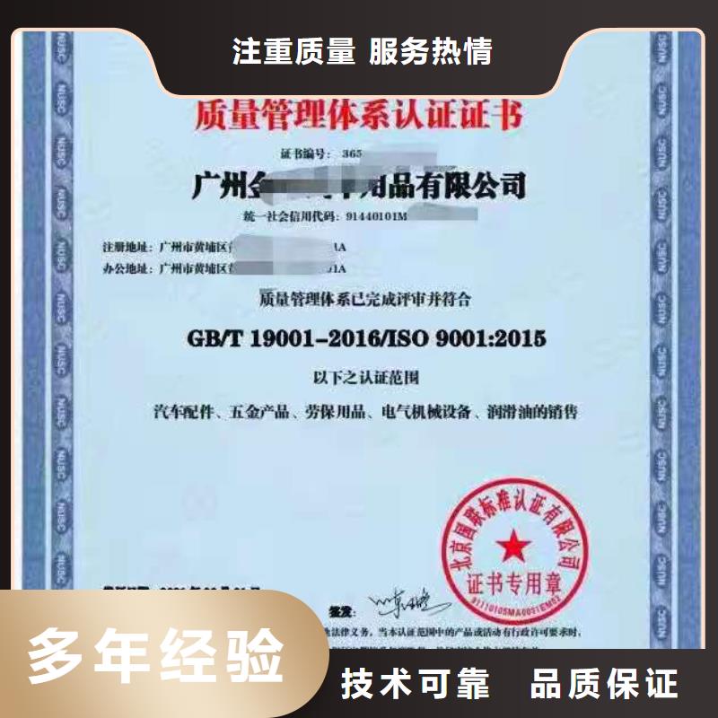 ISO认证 ISO9001质量认证放心之选