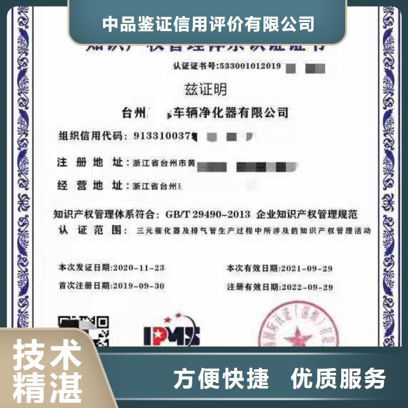 ISO认证 企业信用评价效果满意为止