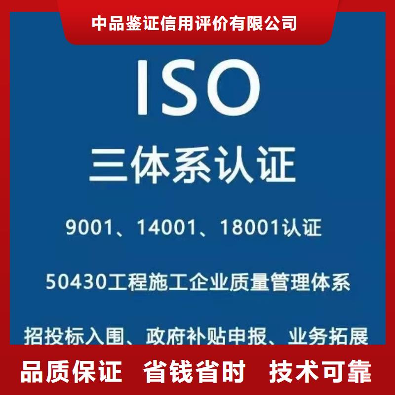 ISO认证 ISO9001质量认证资质齐全