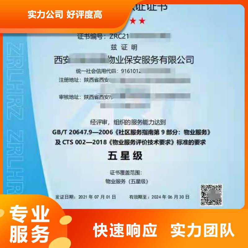 ISO认证_企业信用评价实力商家