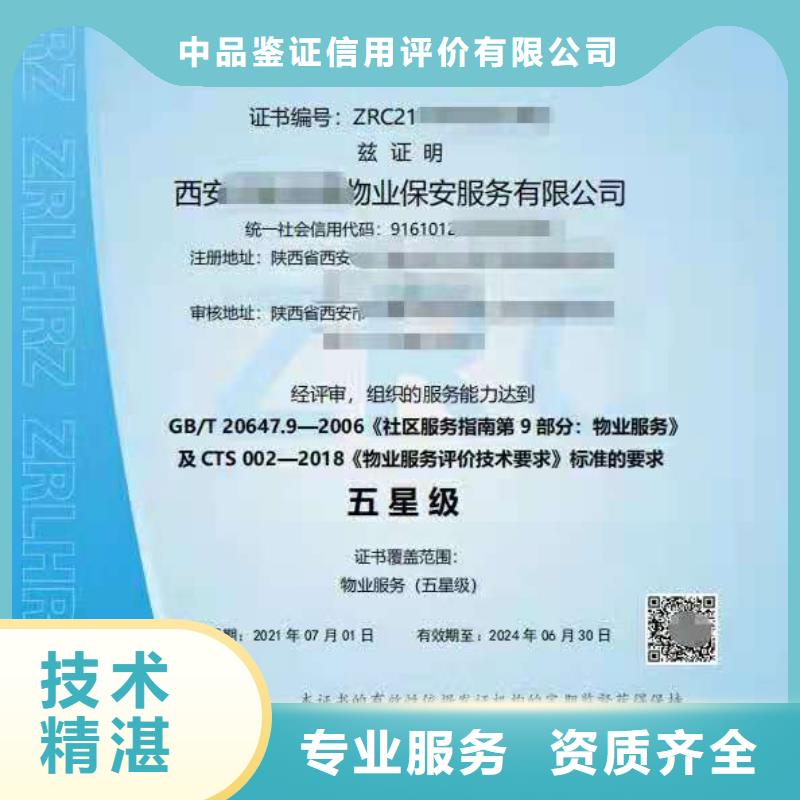 ISO认证企业信用评价专业公司