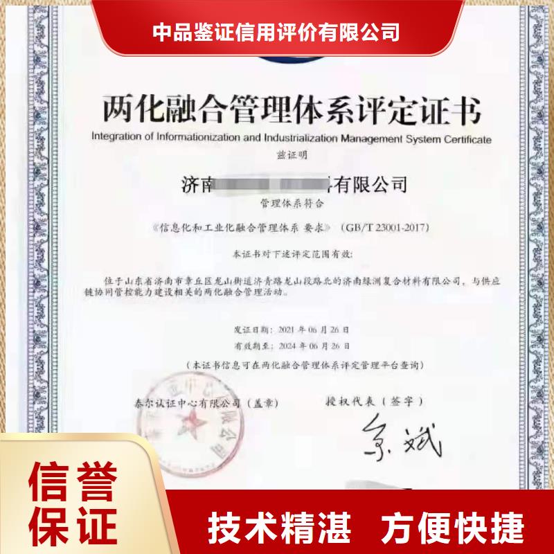ISO认证 企业信用评价效果满意为止