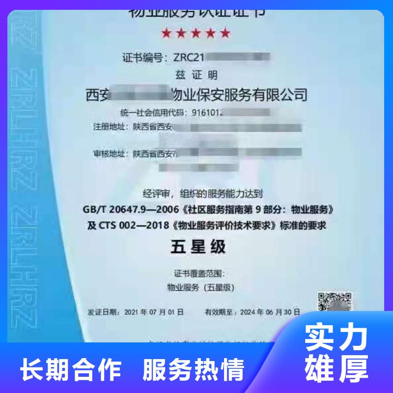ISO认证ISO9001质量认证专业公司