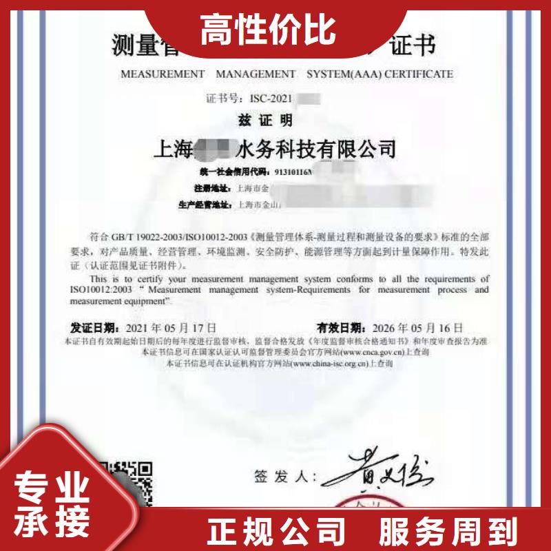 ISO认证 企业资质认证信誉良好