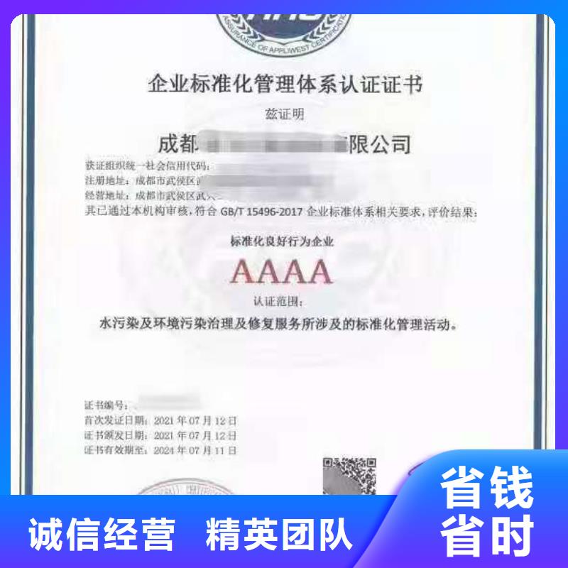 ISO认证 企业信用评价效果满意为止