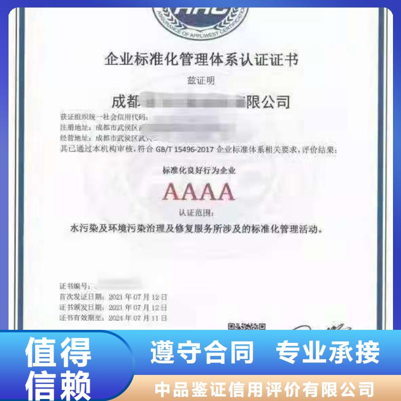 ISO认证_【企业信用评价】多年行业经验