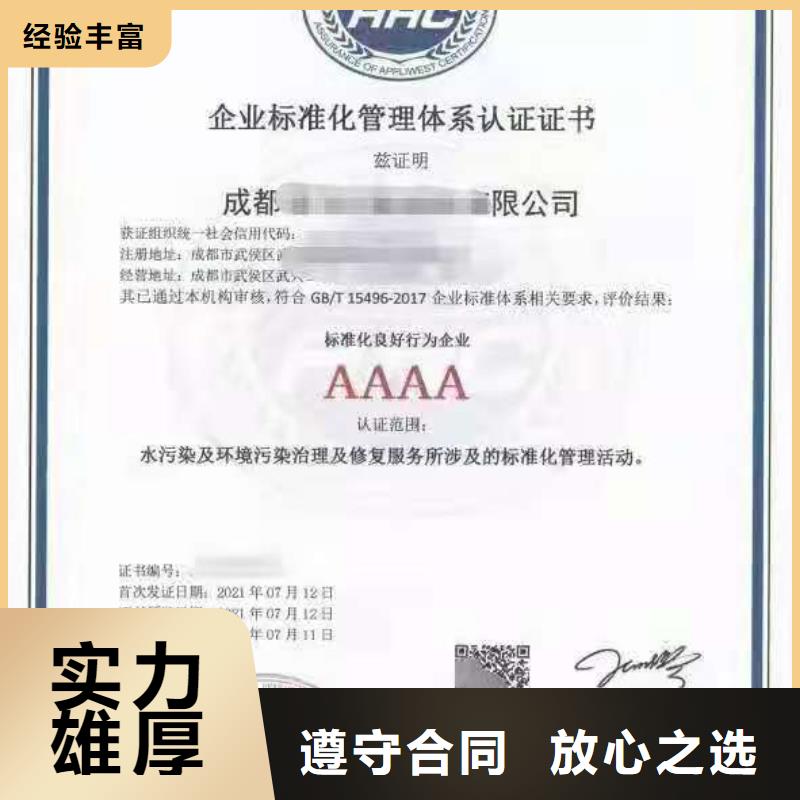 ISO认证_AAA级信用企业承接