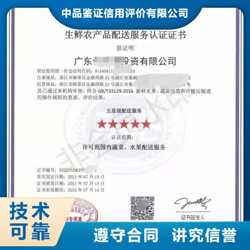 【ISO认证,企业信用评价资质齐全】