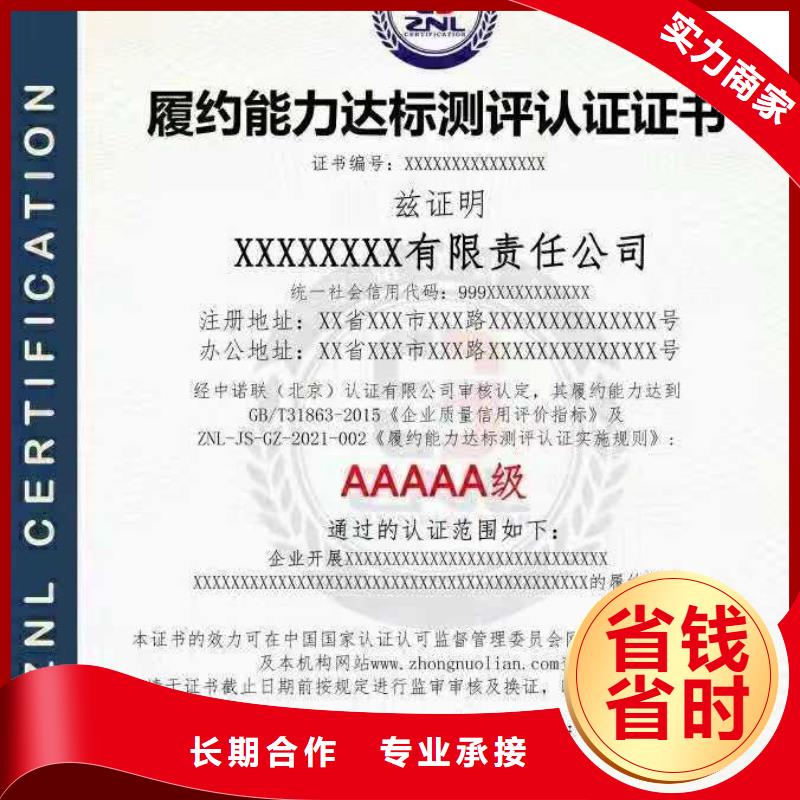 【ISO认证企业品牌认证诚信经营】