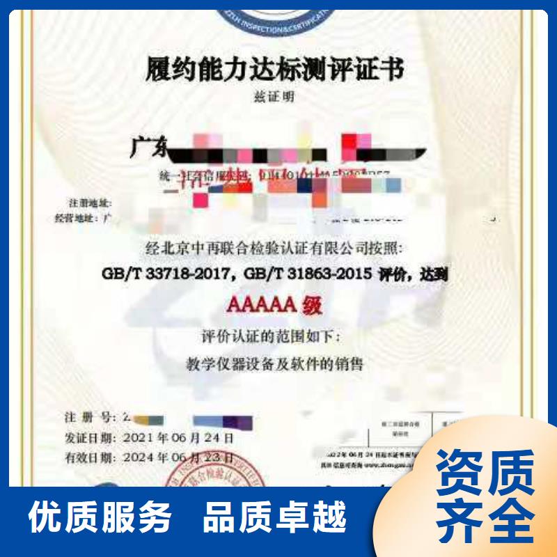 ISO认证 企业信用评价效果满意为止