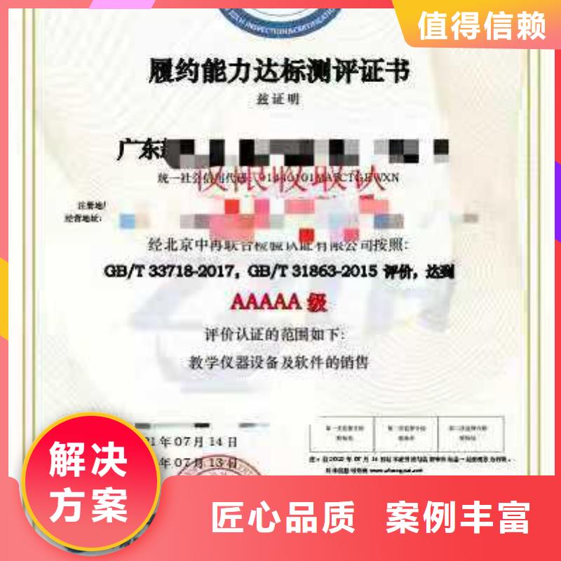 ISO认证_AAA级信用企业解决方案