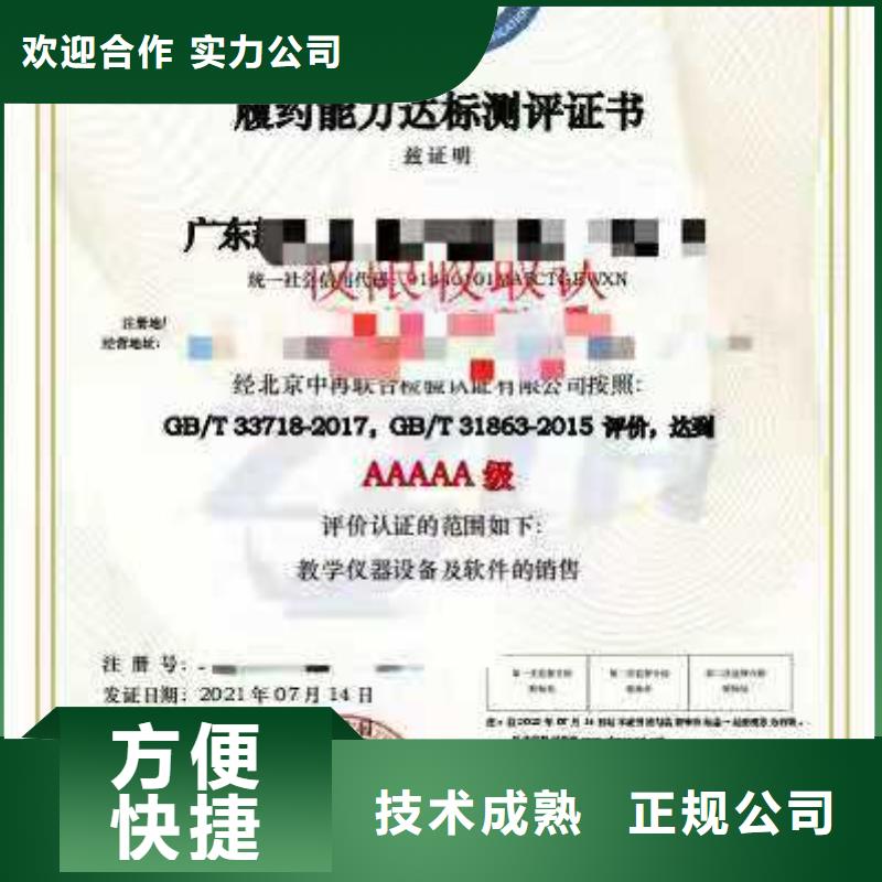 ISO认证-企业服务质量评价认证实力公司