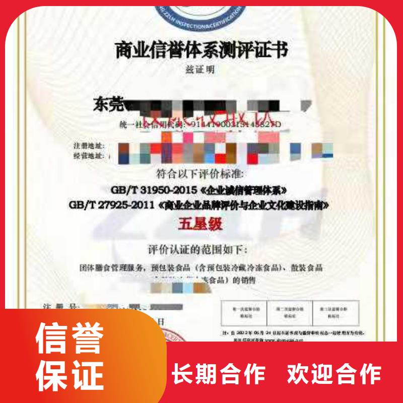 ISO认证,企业信用评价信誉保证