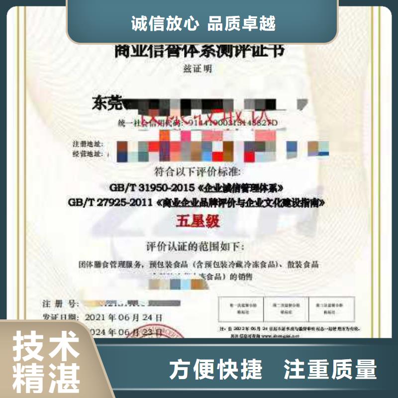 ISO认证企业5星服务体系认证全市24小时服务