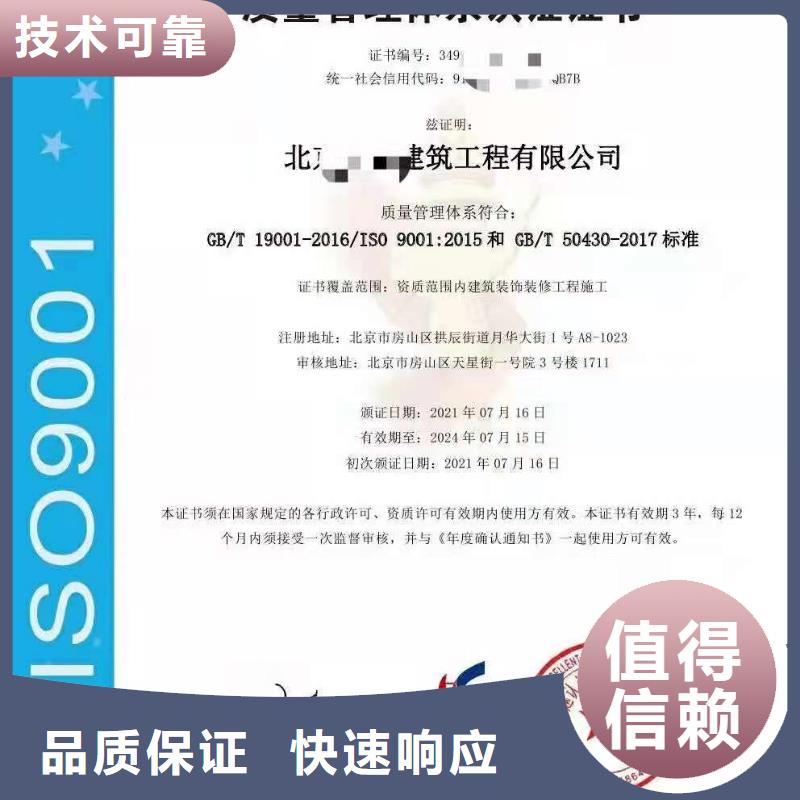 ISO认证 企业资质认证知名公司