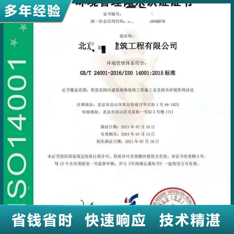 ISO认证【ISO9001质量认证】快速响应