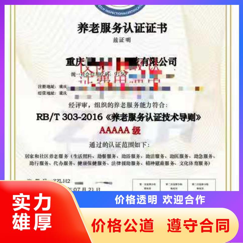 ISO认证-企业5星服务体系认证口碑公司