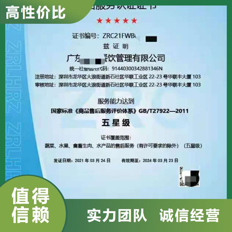 ISO认证企业服务质量评价认证诚信