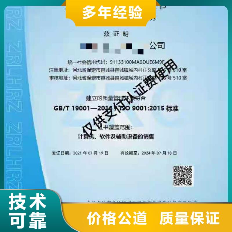 【ISO认证】企业5星服务体系认证专业承接