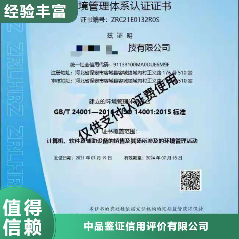 ISO认证企业服务质量评价认证诚信