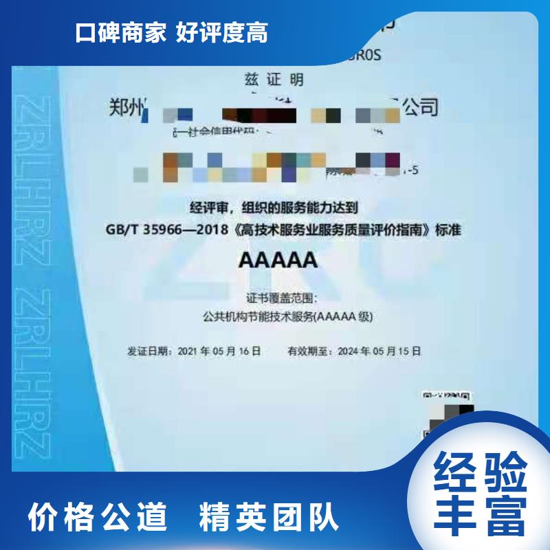 ISO认证 企业信用评价精英团队