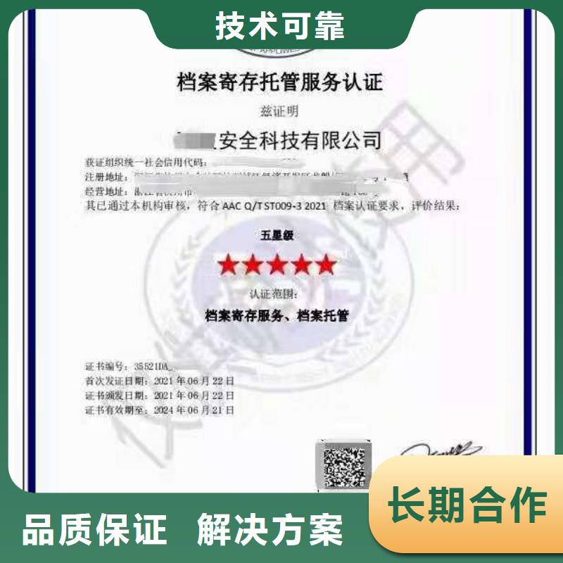 【ISO认证 企业服务质量评价认证】