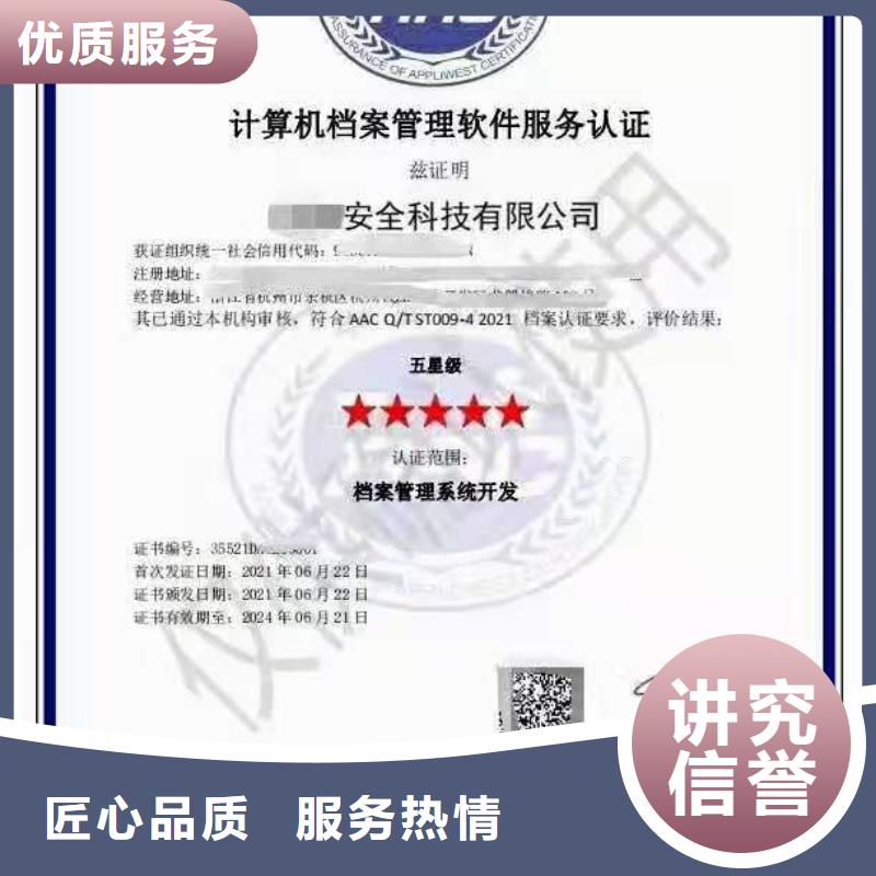 ISO认证 ISO体系认证诚信放心
