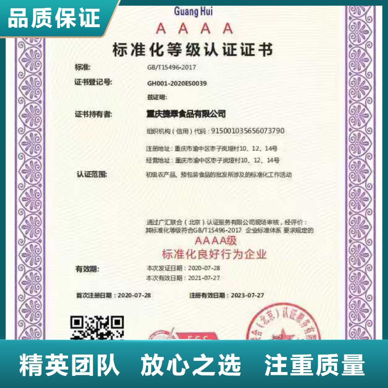 ISO认证,企业服务质量评价认证专业承接