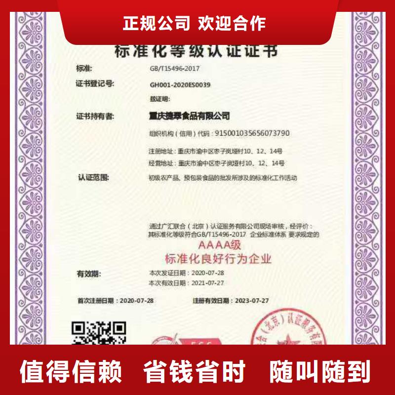 【ISO认证】企业品牌认证匠心品质