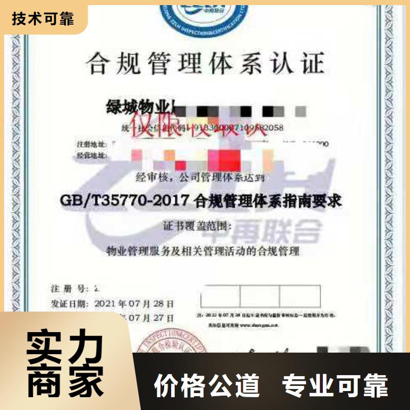 ISO认证企业信用评价质量保证