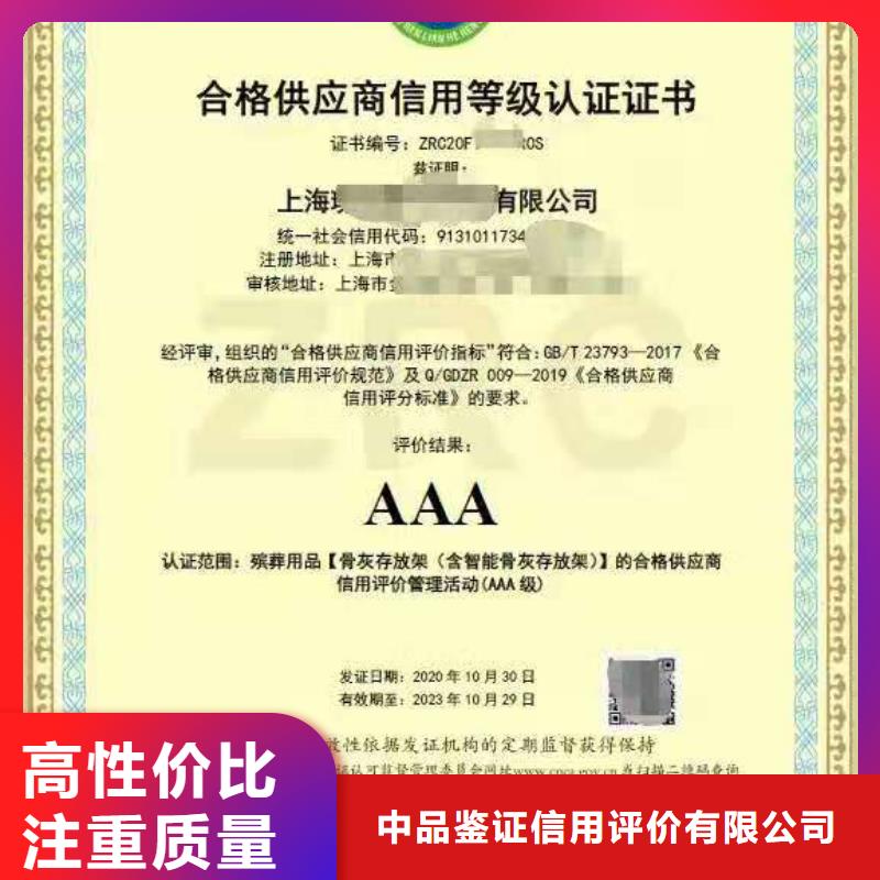 ISO认证 AAA级信用企业口碑商家
