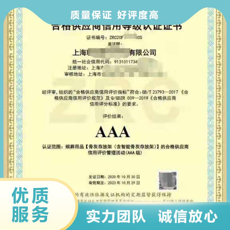 【ISO认证】 企业信用评价解决方案