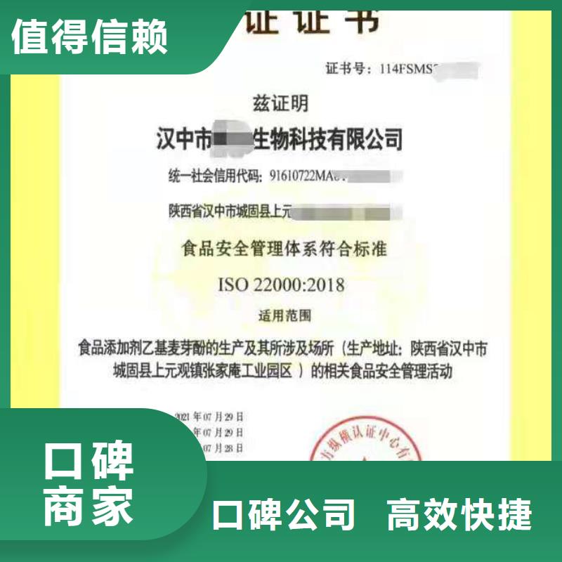 ISO认证,企业服务质量评价认证诚实守信