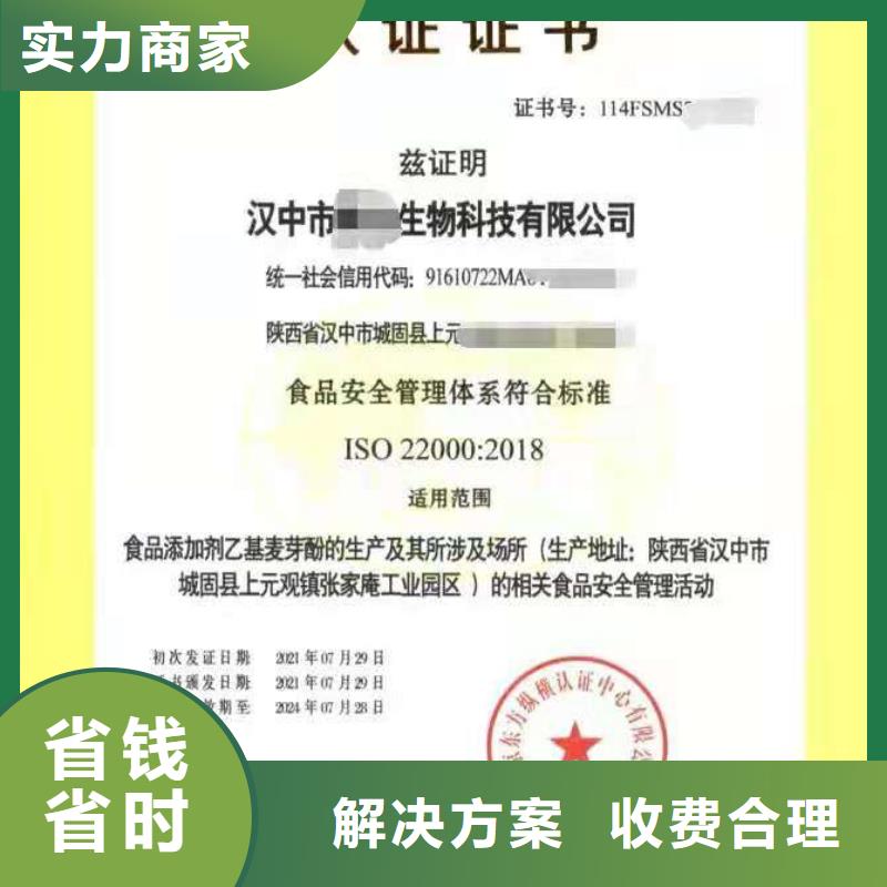 【ISO认证5星服务体系认证效果满意为止】