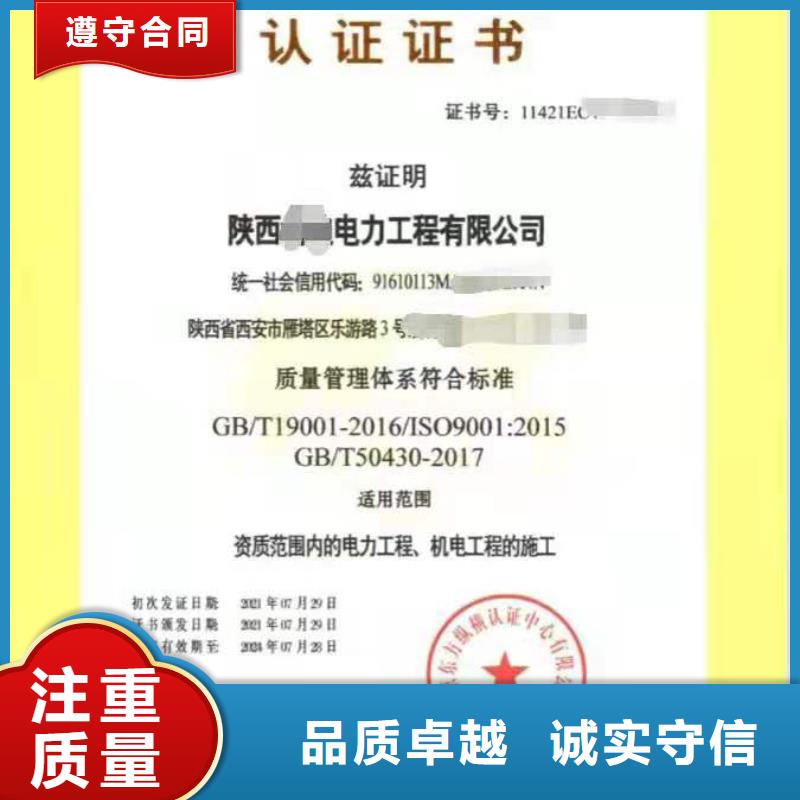 ISO认证企业服务质量评价认证诚信