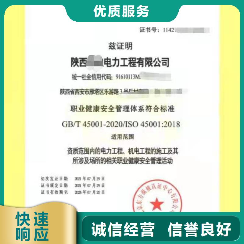 ISO认证 企业信用评价效果满意为止