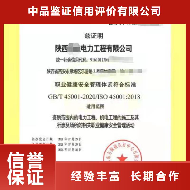ISO认证【企业信用评价】售后保障