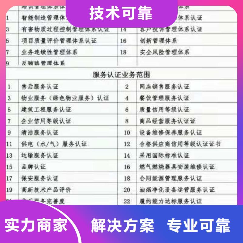 ISO认证企业信用评价质量保证