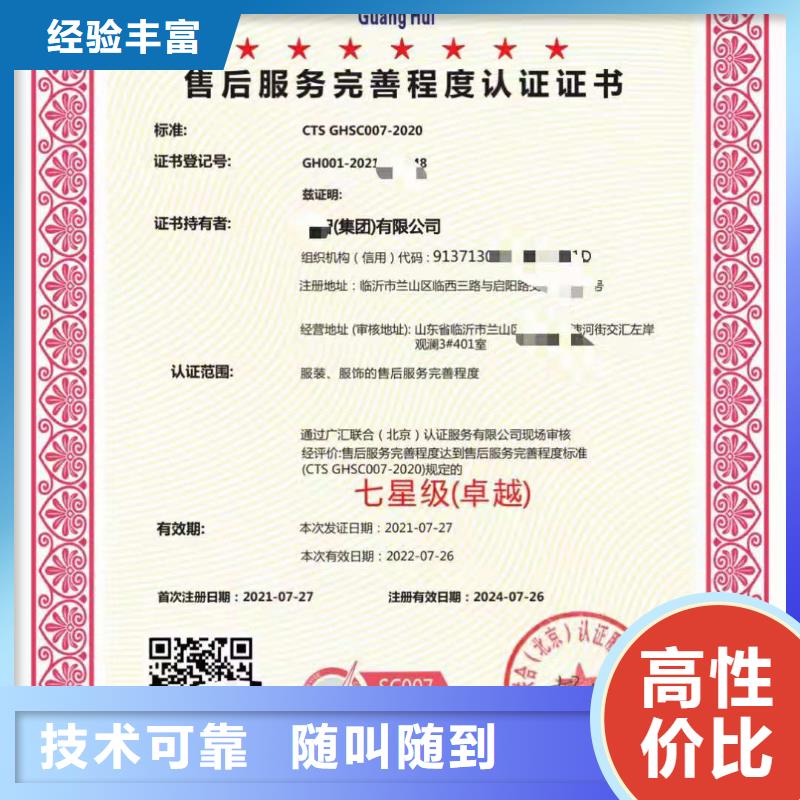 ISO认证企业服务质量评价认证售后保障