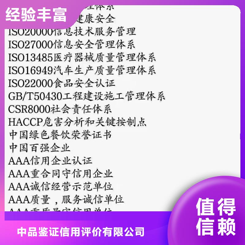 ISO认证企业信用评价资质齐全