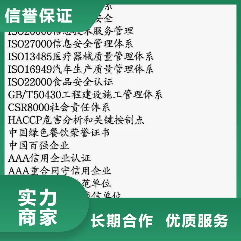 ISO认证企业服务认证正规公司