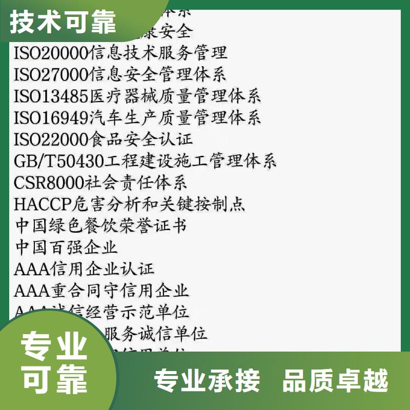 ISO认证 企业信用评价效果满意为止