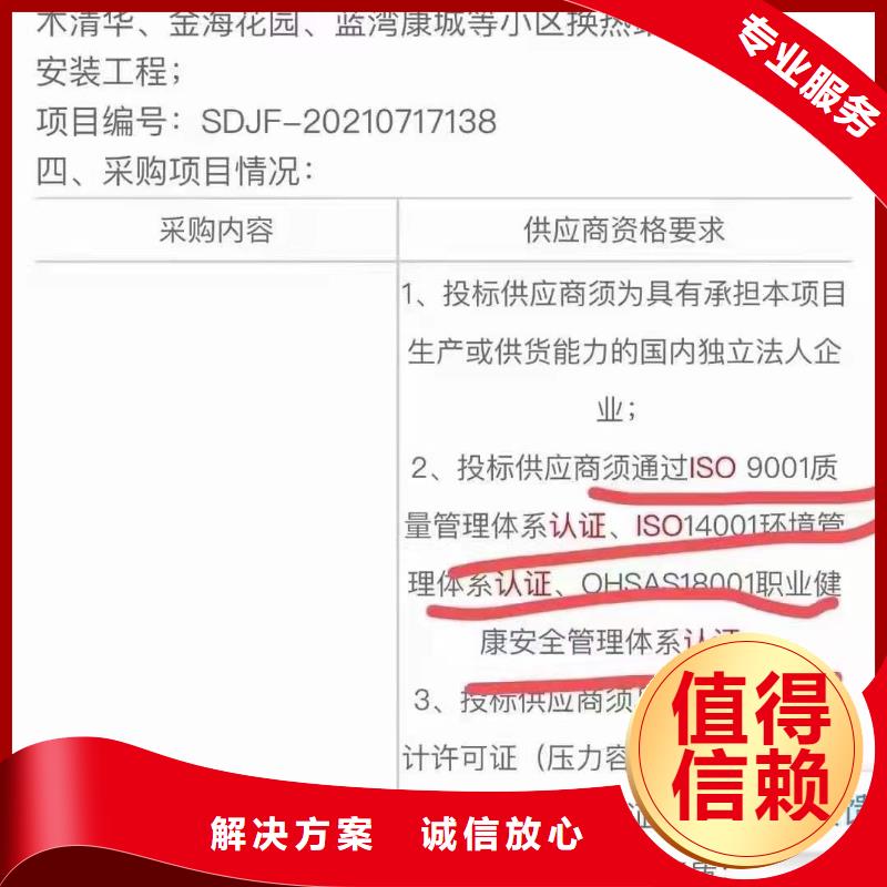 ISO认证企业标准管理体系认证遵守合同