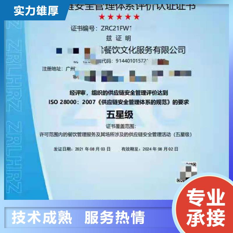ISO认证5星服务体系认证诚信放心