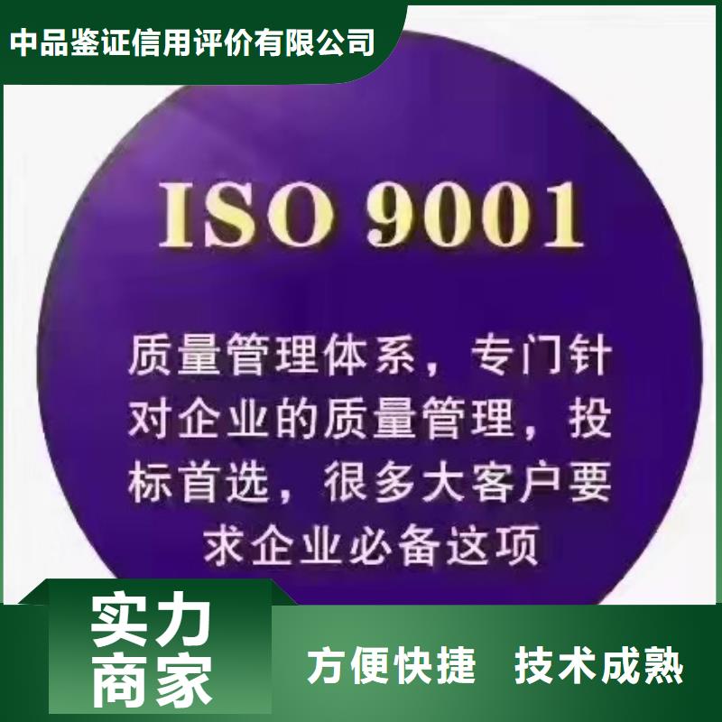 ISO认证,企业服务质量评价认证诚实守信