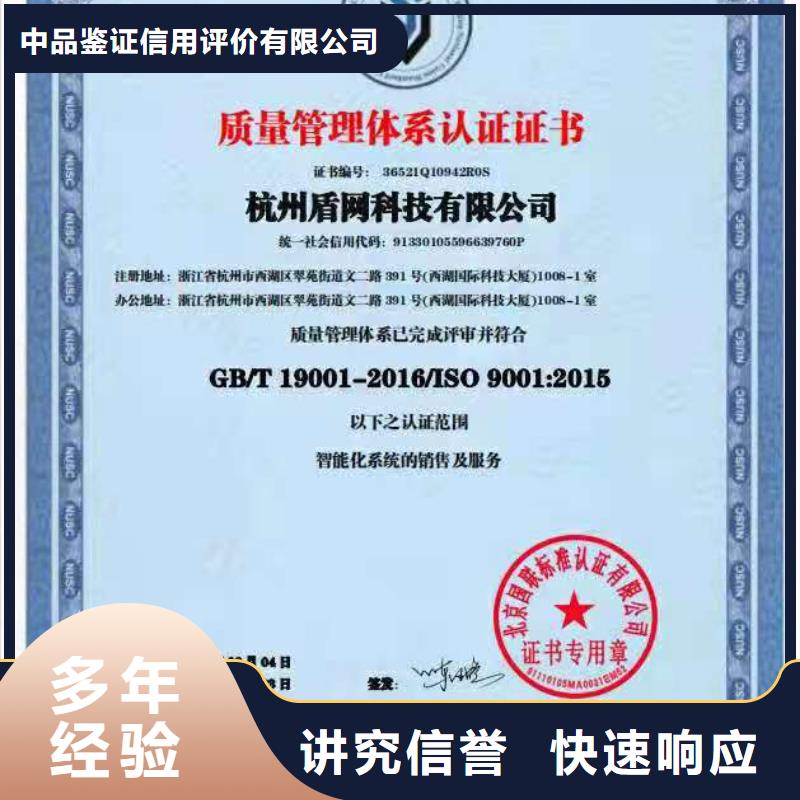 ISO认证企业服务质量评价认证信誉良好