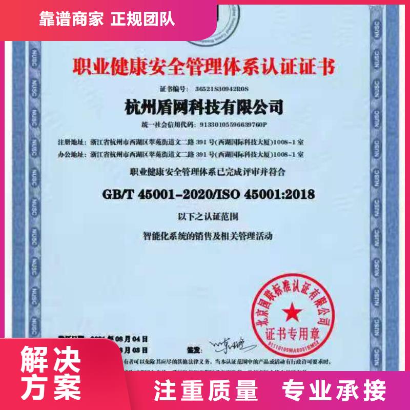 ISO认证 ISO9001质量认证正规公司