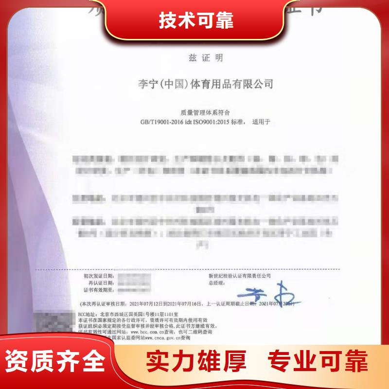 ISO认证 企业信用评价效果满意为止